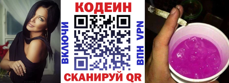 Купить Ливны Codein напиток Lean (лин)